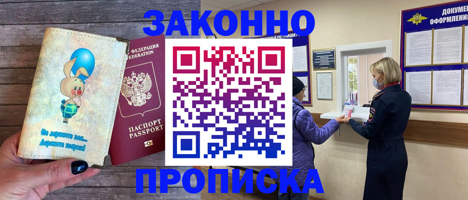 временная регистрация надежно в Орске