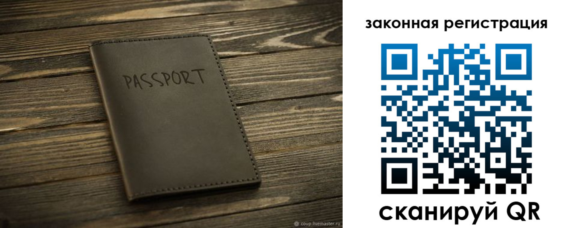 купить прописку в Орске