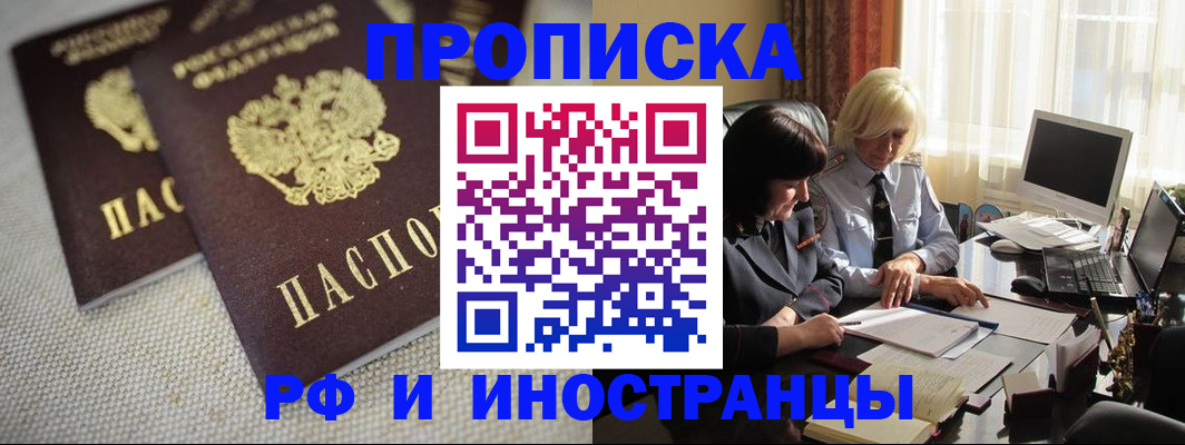 временная регистрация гарантия в Орске