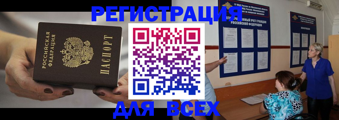 миграционный учет в Орске