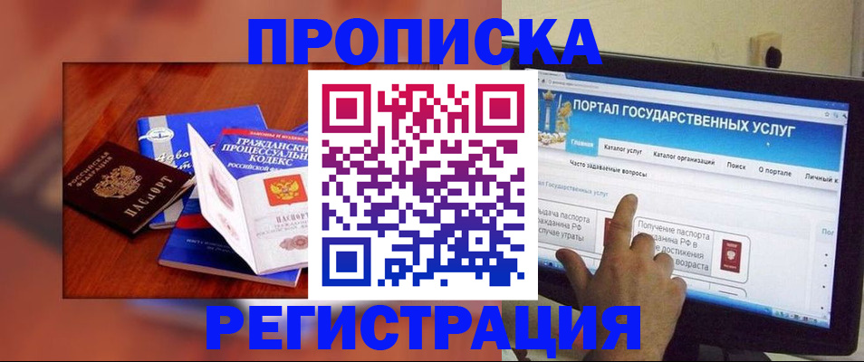 временная регистрация для всех в Орске