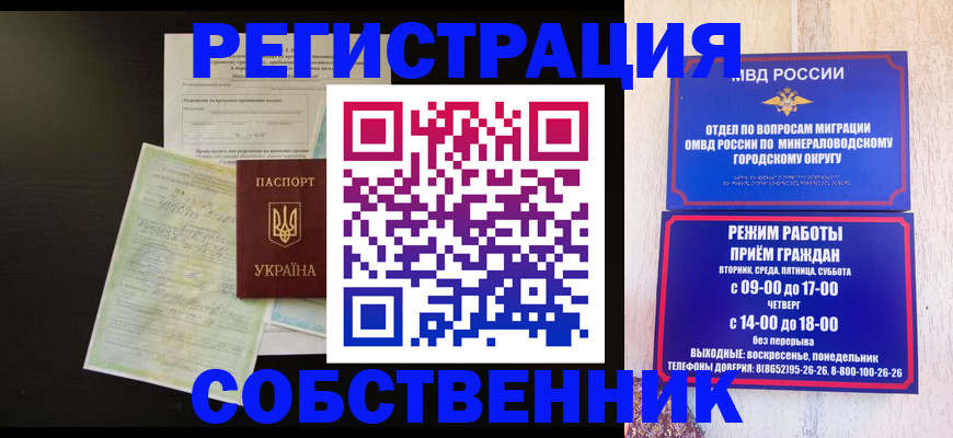 прописка от собственника в Орске