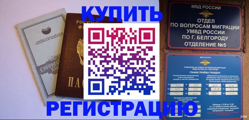 временная прописка в Орске