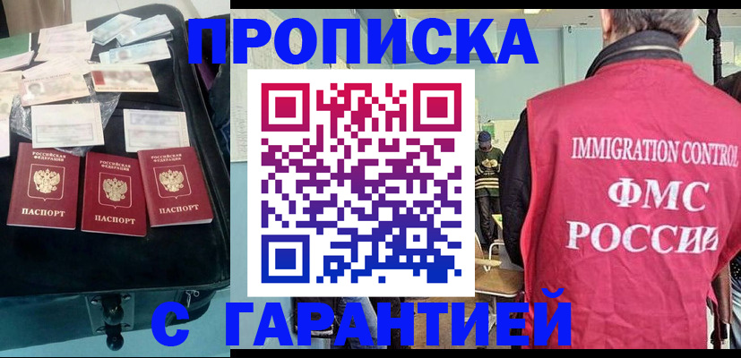 миграционный учет в Орске