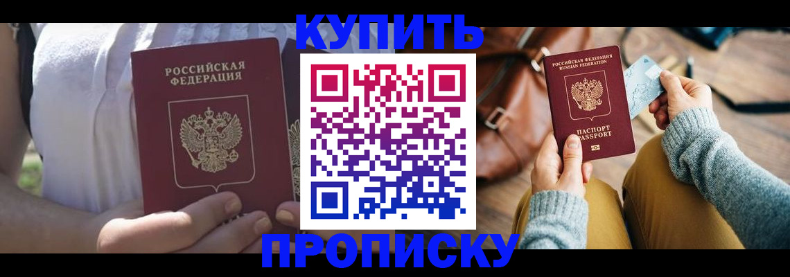 регистрация в Орске
