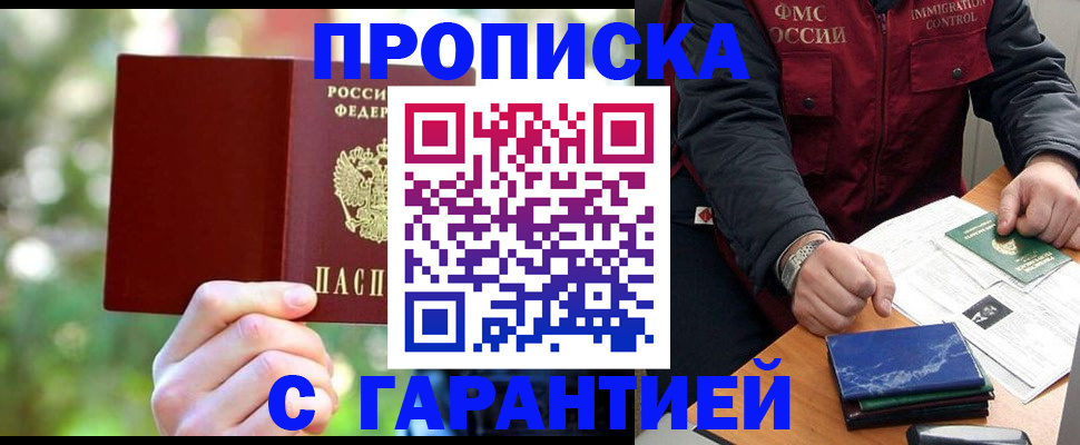 прописка для военкомата в Орске