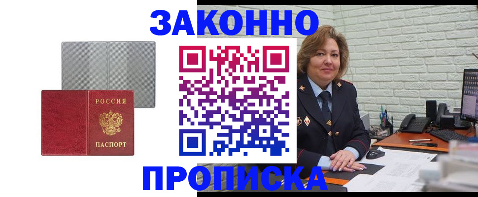 прописка гарантия в Орске