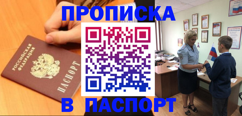 пропишу в квартире в Орске