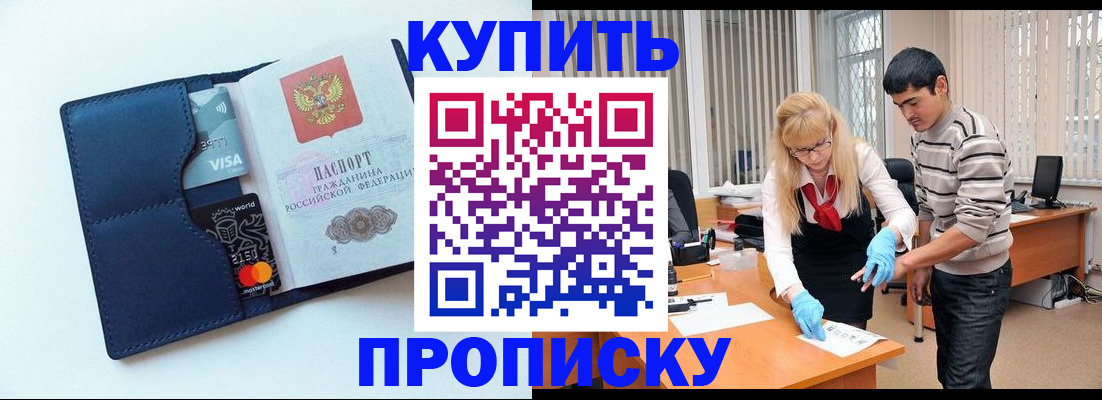 временная регистрация в квартире в Орске